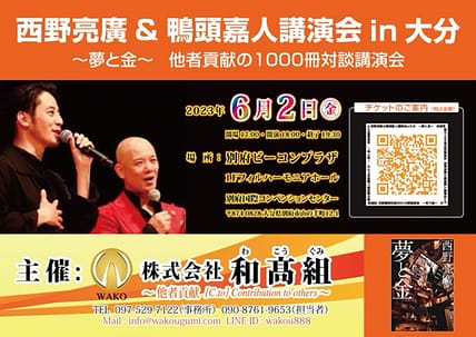 西野亮廣＆鴨頭嘉人